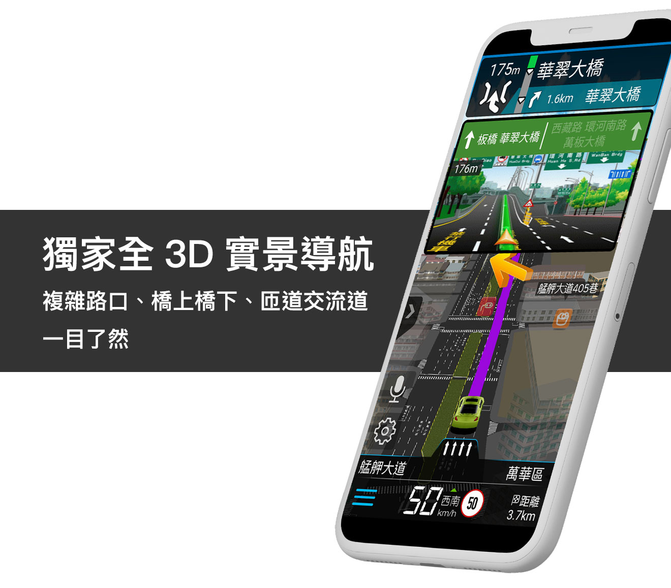 全3D實景導航