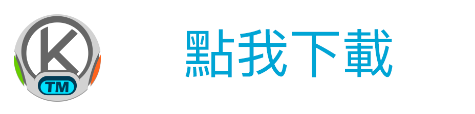 點我下載